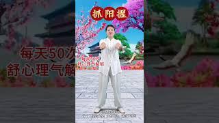 中老年人，每天三分钟，浑身都很轻松 #居家锻炼 #运动 #健康