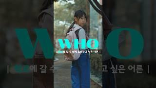 「2024년 보호대상아동 공공후견 지원사업」 홍보 숏츠