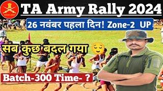 26 नवंबर पहला दिन  TA Army Zone-2 भर्ती प्रक्रिया शुरू ll बड़े बदलाव  बैच कितने का बना ll समय मिला