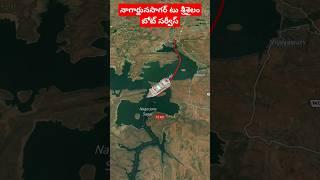 Nagarjuna Sagar project to Srisailam boat ride#travel #shorts #trending #ytshorts