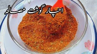 Homemade Achar Gosht Masala | اچار گوشت مصالحہ پاؤڈر بنانے کا آسان طریقہ | Food Flavour Recipes