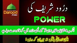 Darood Sharif Padhne Ki Fazilat | Darood Sharif Ki Power | 4 Signs Of Darood Reciting | Darood Zone