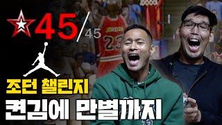 NBA2K23 | 18시간 걸렸습니다..  (조던 챌린지)