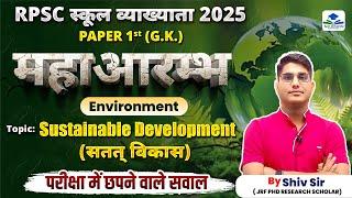 Sustainable Development | 1st Grade Environment | 1st Grade Paper 01 Best Book | 1st Grade GK