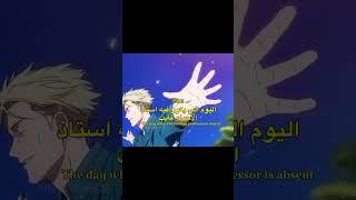 بيورفل داي   #مانهوا #مالي_خلق_احط_هاشتاقات #jujutsukaisen #shortvideo #shorts