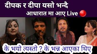 आधा रातमा यसो भन्दै आए दीपक दिपा Live  | Deepak Raj Giri Interview | Chhakka Panja 5