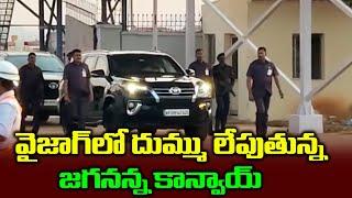 వైజాగ్ లో దుమ్ము లేపుతున్న జగనన్న కాన్వాయ్ | CM YS Jagan Convoy | Political Chowrasta