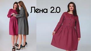 Платье «Лена 2.0»