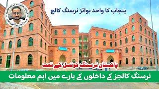 Punjab's First Boys Nursing College| Admission | Good News | | Nursing Admissions & Entry Test 2024