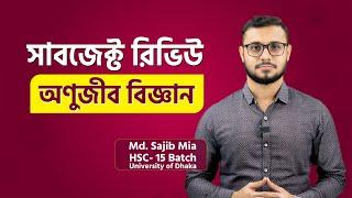 Subject Review Microbiology । সাবজেক্ট রিভিউ মাইক্রোবায়োলজি | অণুজীববিজ্ঞান | Udvash-Unmesh