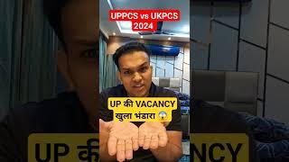 ️️UPPCS Vs UKPSC 2024 Vacancy गजब खेला #shorts #reels #viral #uppsc #uppcs #ukpsc #gyansir #pc