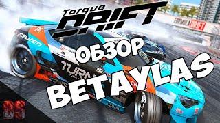 Torque Drift обзор от Betaylas