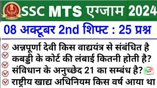 SSC MTS 8 October 2nd Shift Analysis 2024 | SSC MTS EXAM Analysis 2024 | SSC MTS ANALYSIS 2024 TODAY