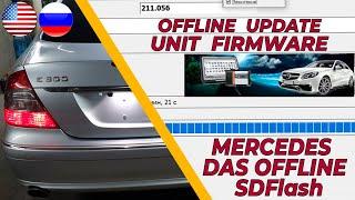 ПОЛНЫЙ ГАЙД. Оффлайн ОБНОВЛЕНИЕ ПРОШИВКИ ZGW Блока через DAS Offline SDFlash на Mercedes W211