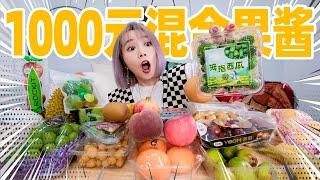 花1000元，把23种水果熬成一碗果酱！什么味？| Jam