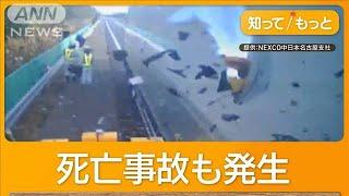 高速工事現場に突っ込む乗用車、トラック…　ネクスコ中日本が映像公開し注意呼びかけ【知っておきたい！】【グッド！モーニング】(2024年12月29日)