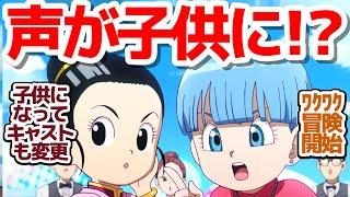 【DBダイマ 2話】悟空以外、声も変わった！？色んなキャラの子供姿がカワイすぎる件『ドラゴンボールDAIMA』第2話反応集＆個人的感想