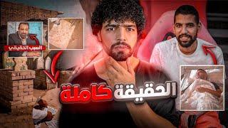 تم كشف الحقيقه وسر ما حدث للاعب الكرة مؤمن زكريا | وما وراء مجدي عبد الغني | الحقيقة كاملة