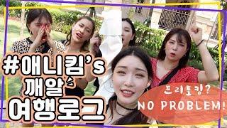 말레이시아 짬내투어 ep6 [chungha I Log U_clip] (ENG sub)