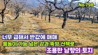 798.밀양부동산 밀양단장면  "반값토지 매매" 물놀이가능 넓은 하천옆 산책로 있는 양지바른 토지매매    (밀양대성부동산)