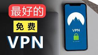 免费军事级加密VPN--无流量限制，真免费--VPN只能用来翻墙？