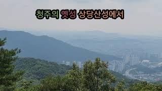 청주의 옛성 상당산성에서/인무원려 필유근우/월인 최시선