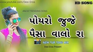 Poyro Juje Paisa valo ra #Cameramen_New_Trending_Song Tur Tone  Mix Dj Knox