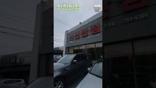 24시간 짬뽕을 맛볼수 있는 신신반점 수성점 (내돈내산) [대구음식점] 맛: 대구 3대 짬뽕 맛집 (대구 수성구 두산동) 짬뽕 맛집