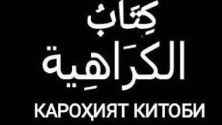 Қўлтиқ ости тукларни юлиб олиш ва киндик ости тукларини қириб олиш суннат амал. Мансуржон қори.