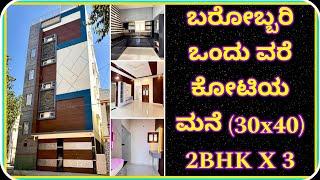 ಪ್ರೀಮಿಯಂ ಮನೆ | Premium home tour | premium house construction | construction in Bangalore | RCC