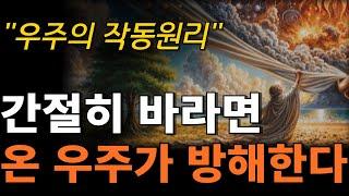 (트랜서핑 4)간절히 바라면 오히려 안 이루어진다 | 양자물리학자가 말하는 뒤통수 맞을 일 없는 과학적인 성공 비결 [바딤 젤란드, 잉여 포텐셜]