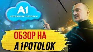 Натяжные потолки на мансарде от А1 потолок. Полный разнос @a1potolok