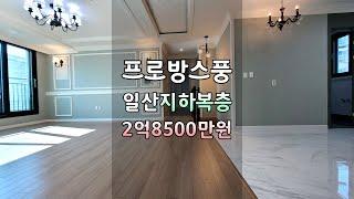 [346][1분집구경] 집에 작업실이 필요하다면 여기죠! 프로방스풍 일산복층빌라 가격도 착하네요!