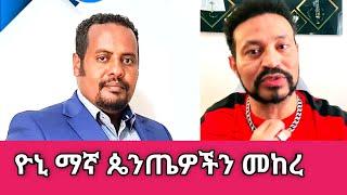 Yoni Magna ጴንጤዎች እንዲረጋጉ መከራቸው