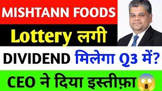 Mishtann foods share latest news | Mishtann foods stock latest news |#mishtann