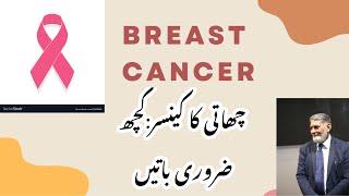 Breast cancer: Awareness and management: | Urdu | | Prof Dr Javed Iqbal |