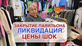 ЗАКРЫТИЕ ПАВИЛЬОНА ЛИКВИДАЦИЯ АССОРТИМЕНТА  ОТ 200₽ ФУТБОЛКИ , КОСТЮМЫ , ХУДИ #садовод