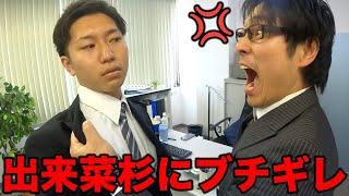 パワハラ上司とモンスター新人が激突する日の営業【あるある】