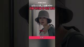아들 여친의 속마음을 들어버린 영희