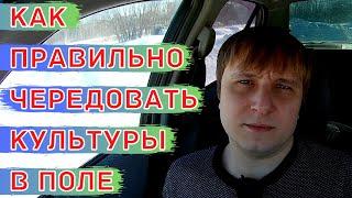 Принципы построения севооборота полевых культур