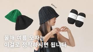 (코바늘) 가단 발리 버킷햇 | 바늘이야기