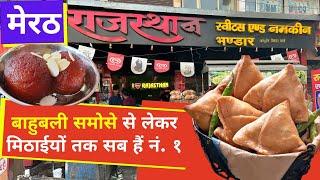 Rajasthan Sweets & Namkeen Bhandar Meerut  Best Sweets Shop In Meerut