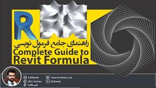  Mr Revit - Complete Guide to Revit Formula | آموزش رویت - راهنمای جامع فرمول نویسی در رویت