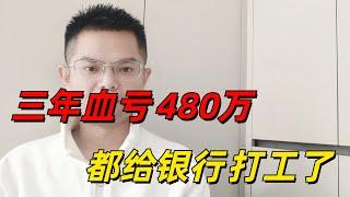 深圳楼市跌惨了！买房三年血亏480万，房价从13万跌至8万，“深圳房奴”变成“老家中产”，让人哭笑不得！