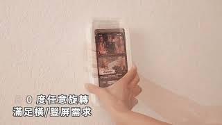 【FL生活+】商品使用篇-360度旋轉伸縮壁掛防水手機支架(A-146)