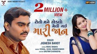 Jignesh Barot | Roto Mane Ekalo Meli Gai Mari Jaan | Latest Gujrati Song | VM DIGITAL