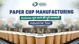 Paper Cup Manufacturing Business | Industrial Tour |