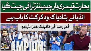 India Wins ICC Champions Trophy 2025 | IND vs NZ | Qamar Raza Iffi Latest Interview | G Sports