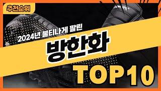 2024년 가격 좋은 가성비 방한화 추천순위 TOP10