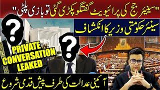 Senior Judge’s Private Conversation Exposed by Senior Govt Minister | Bushra Bibi Got Bail But?